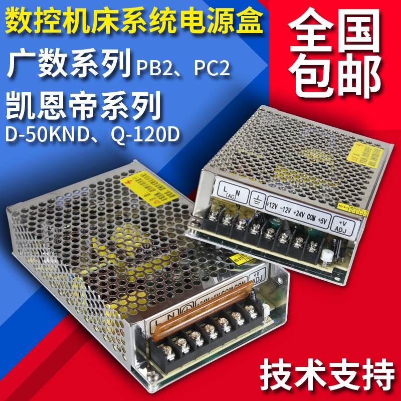 广州数控系统电源盒GSK928 980车床凯恩帝开关D-50B/PB2/PC2