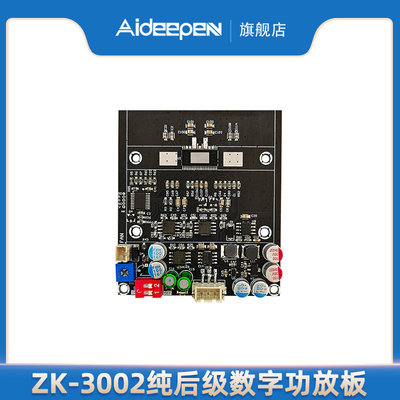 TPA3255大功率数字功放板立体声300WX2桥接单声道ZK-3002纯后级