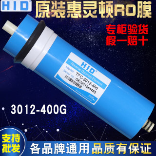 新品家用净水器ro膜1812-75G滤芯反渗透膜配件惠灵顿3013-400G通