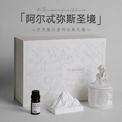 圣境】香薰礼盒扩香石结婚生日伴手生小众级卧室内