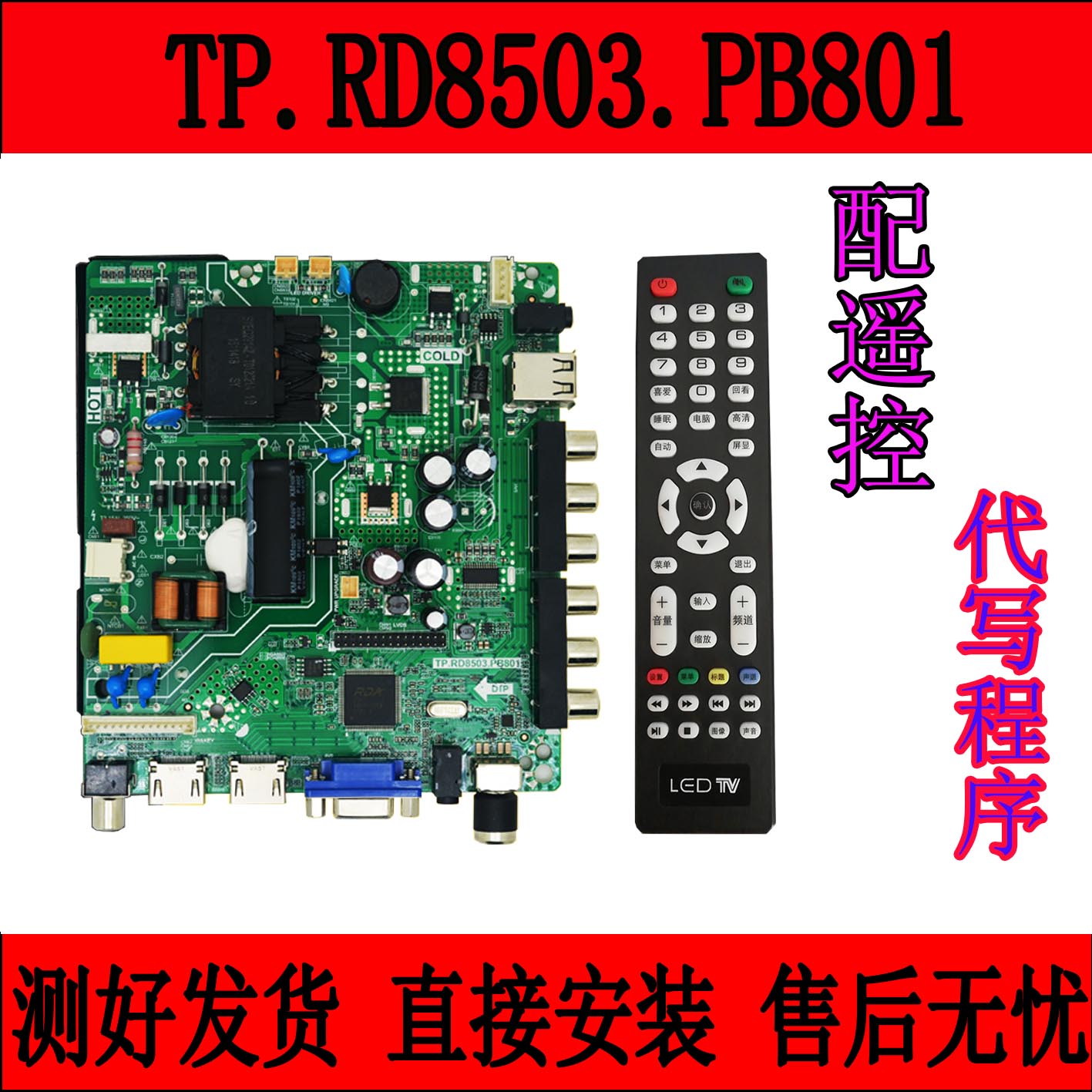 原装TPRD.8503.PB801液晶电视主板TP.V56.PB801 SKR.801 716 813