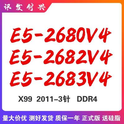 intel E5 2680V4CPU正式版2011-3针 E5 2683V4 2682V4 CPU正式版