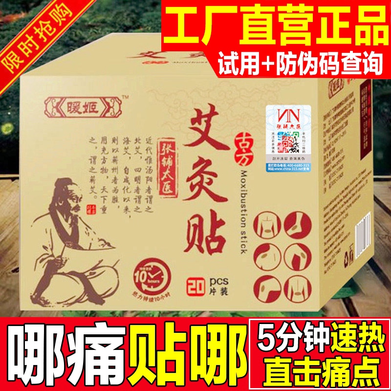 暖姬艾灸贴正品颈椎艾草腰椎膝盖艾叶肩颈自发热暖宫关节宫寒足贴