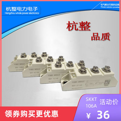 可控硅模块SKKT106/16E晶闸管SKKH92ASKKD57/16MTC110A1600V双向