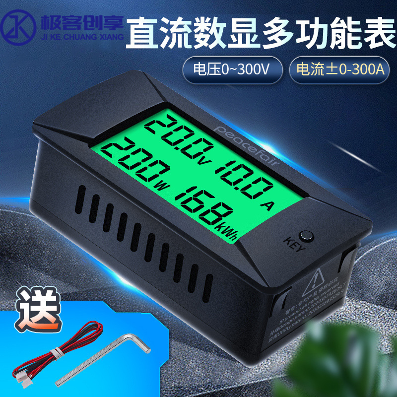 直流数显电压电流表0~300A/300V功率电能耗测试仪万用表带背光