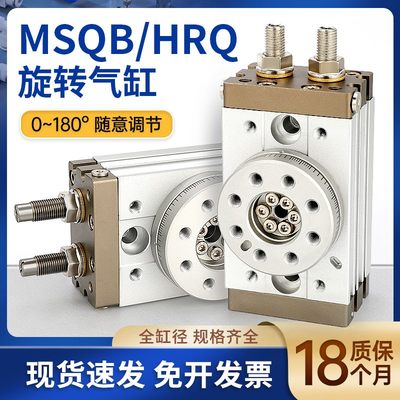 MSQB旋转气缸hrq10 30 70200AR90度角可调180气动SMC型50摆动回转