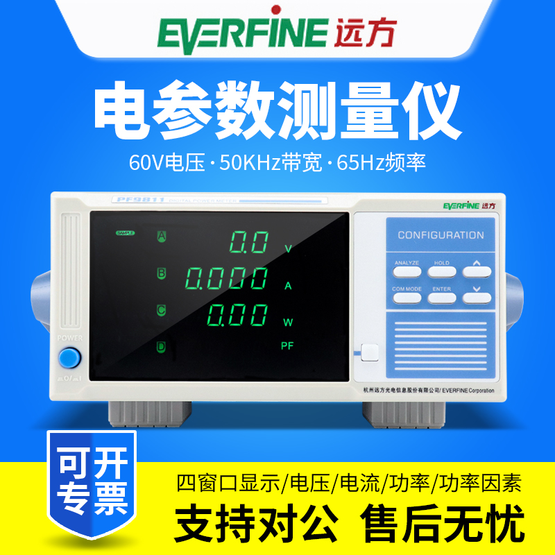 远方功率计PF9800/PF9901/PF9802/PF9811功率测试仪电参数测量仪