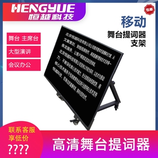 演唱会大屏幕提示器 显示屏幕支架电视框架 落地式 加固舞台提词器