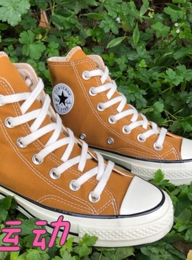 陶运动 匡威1970s三星标高帮帆布时尚休闲男女情侣运动鞋170090C