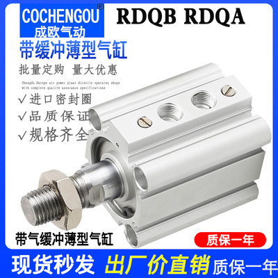 带缓冲薄型气缸RDQA RQB RDQB80-20-25-32-40-50-63-75-80-100-M