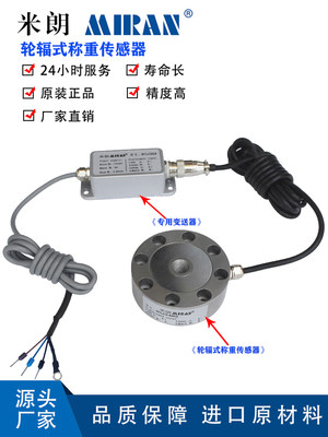 米朗MCZ轮辐式称重传感器平面受力重量测力感应器高精度称重仪