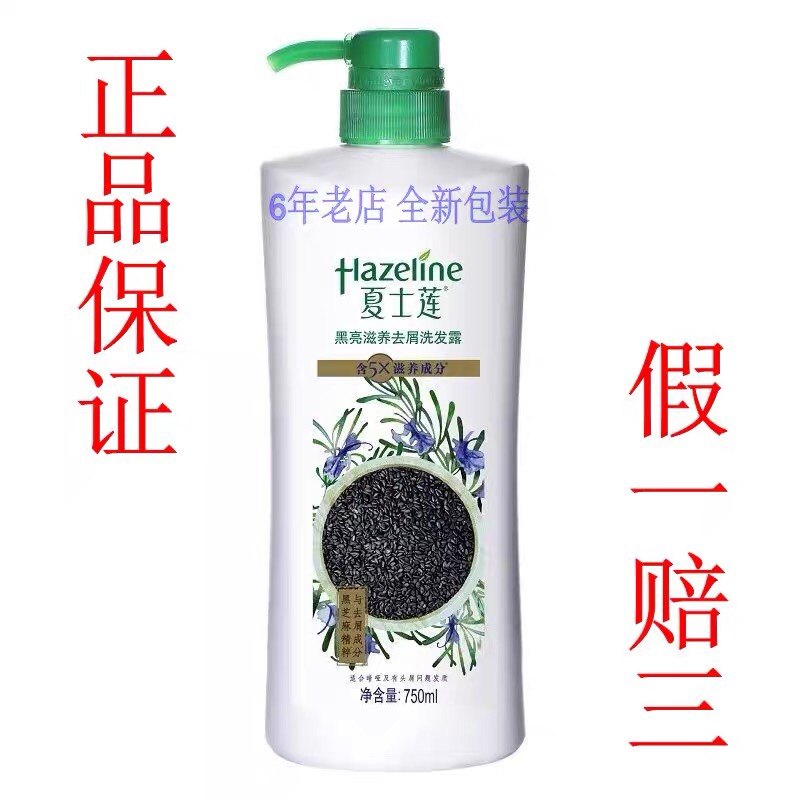 夏士莲黑芝麻去屑洗发水 夏士莲黑亮滋养去屑洗发露750ml 包邮|ruв категории туалетные чище/санитарно - гигиенических салфеток/бумага/Ароматерапия, шампунь/человек чистой, волосы чистой/уход/лепить, шампунь - от Buy2taobao.com для оказания профессиональной услуги покупки агента Taobao