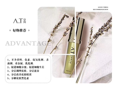 A.T焕颜精华液嫩肤补水保湿精华露细化毛孔淡化细纹抗皱面部精华