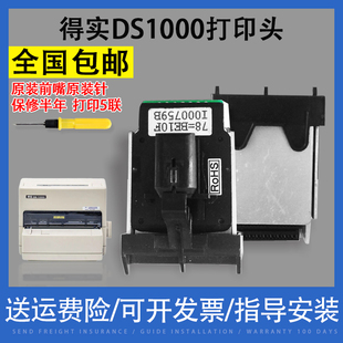 DS500打印头 翔彩 打印头 适用得实DS1000打印头 前嘴原装 针 原装