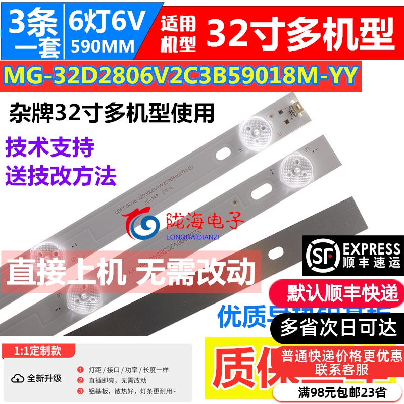 定制32寸组装HC-23211灯条HY-M320A1 B28638726液晶6灯3条59CM-封面