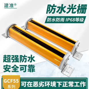 建准GCF55防水安全光栅光幕红外对射探测器保护车辆检测户外IP69