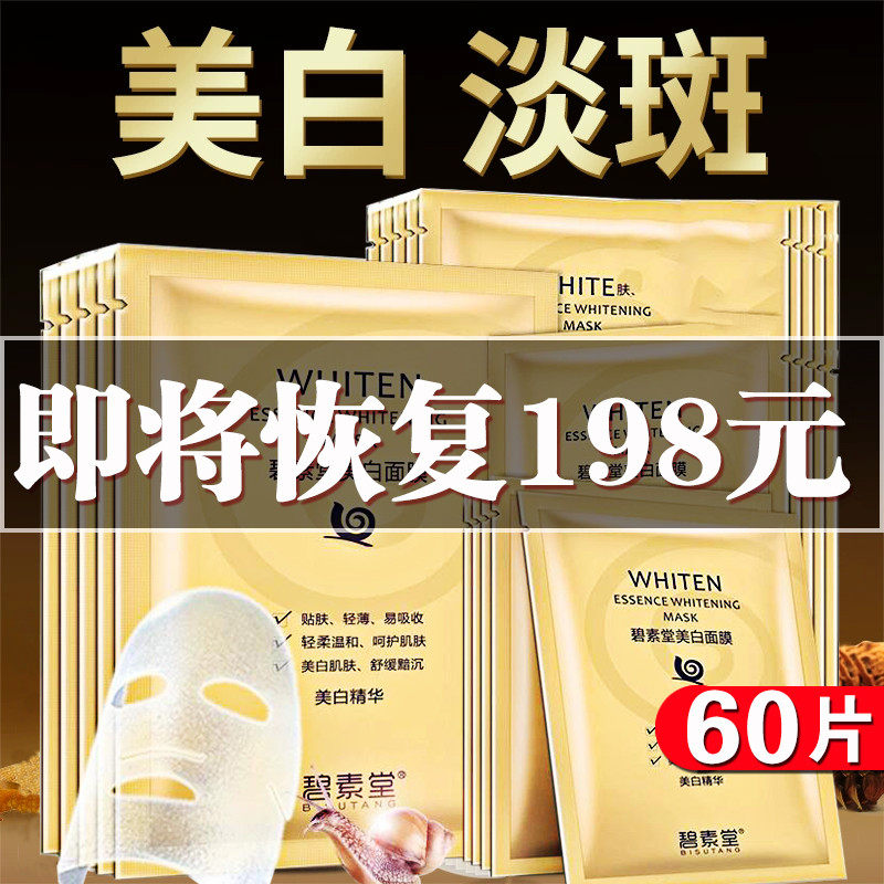 蜗牛面膜美白补水去黄气暗沉提亮肤色女保湿收缩毛孔紧致祛痘正品