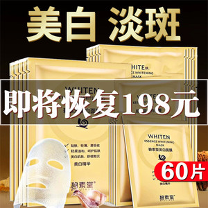 蜗牛面膜美白补水去黄气暗沉提亮肤色女保湿收缩毛孔紧致祛痘正品