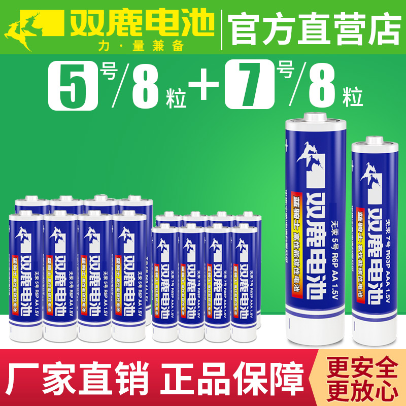 双鹿 碳性电池5号8节 7号8节R6五号七号AA儿童玩具R03干电池AA电
