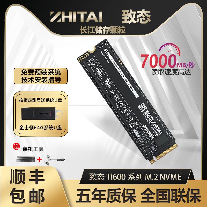 致态钛TI600 1TB固态硬盘M.2NVME长江储存pcie4.0SSD 2T 500G PS5