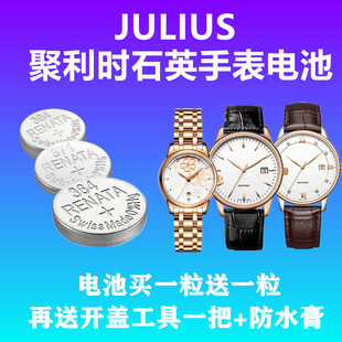 568 JA655 298 657 750手表电池 JA544 适用于JULIUS聚利时JA297