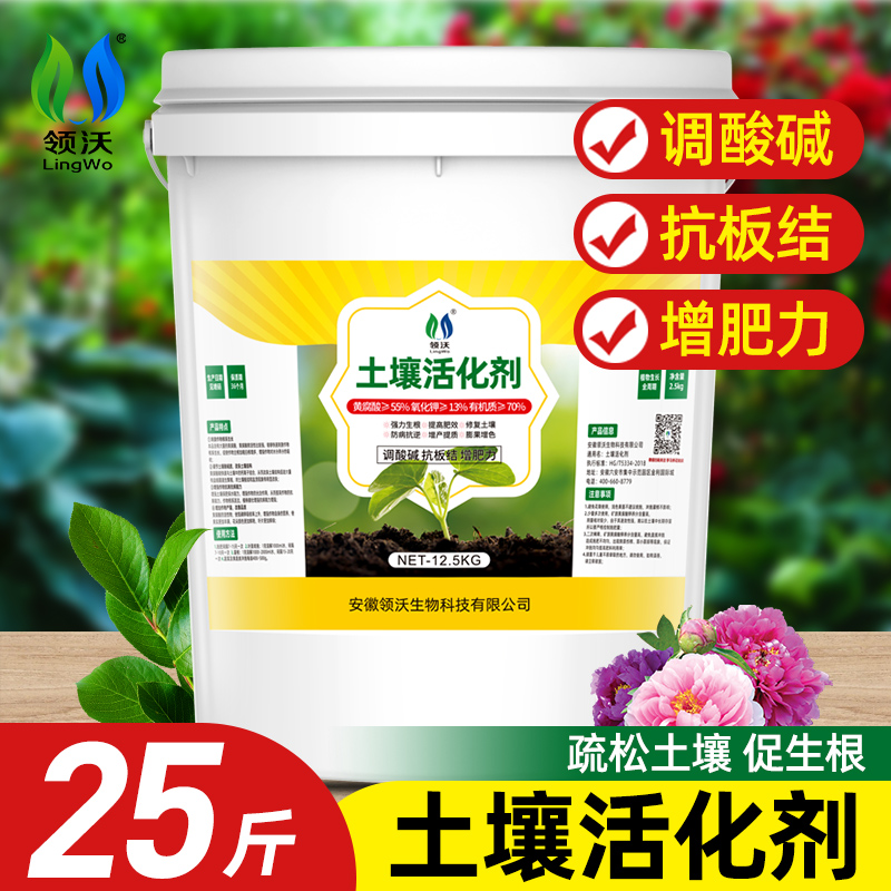 土壤活化宝剂矿源黄腐酸钾水溶花肥植物花卉通用型松土酸碱改良剂