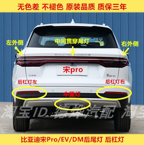 适配比亚迪宋PRO后尾灯新能源宋DM/EV后保险杠灯雾灯贯穿后尾灯罩