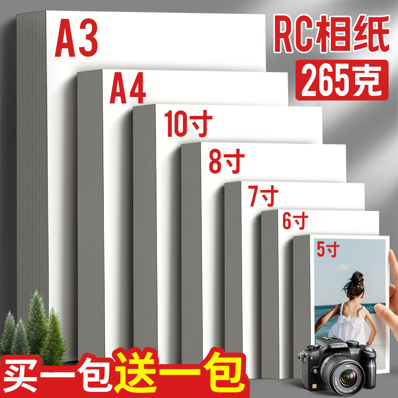 相纸a4 RC相纸喷墨打印照片纸 5寸6寸7寸4R双面防水彩色喷墨打印 办公设备/耗材/相关服务 相片纸 原图主图