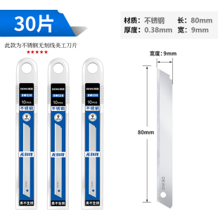 30片前田木纹贴纸裁剪墙布墙纸专用刀片小号9mm不锈钢无刻线刀片