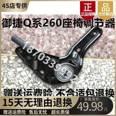 适用于御捷座椅调节器御捷新祥和260/330/Q5小马驹座椅左右调节器