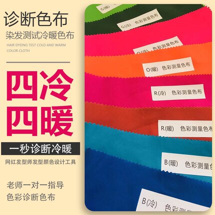 色彩顾问诊断布专用测色布理发店染发美发发型师测肤色颜色测试布