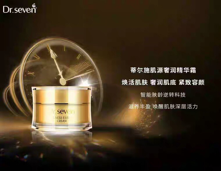 新品上市Dr.seven蒂尔施面霜肌源奢润精华霜50ml紧致水润抗衰嫩肤