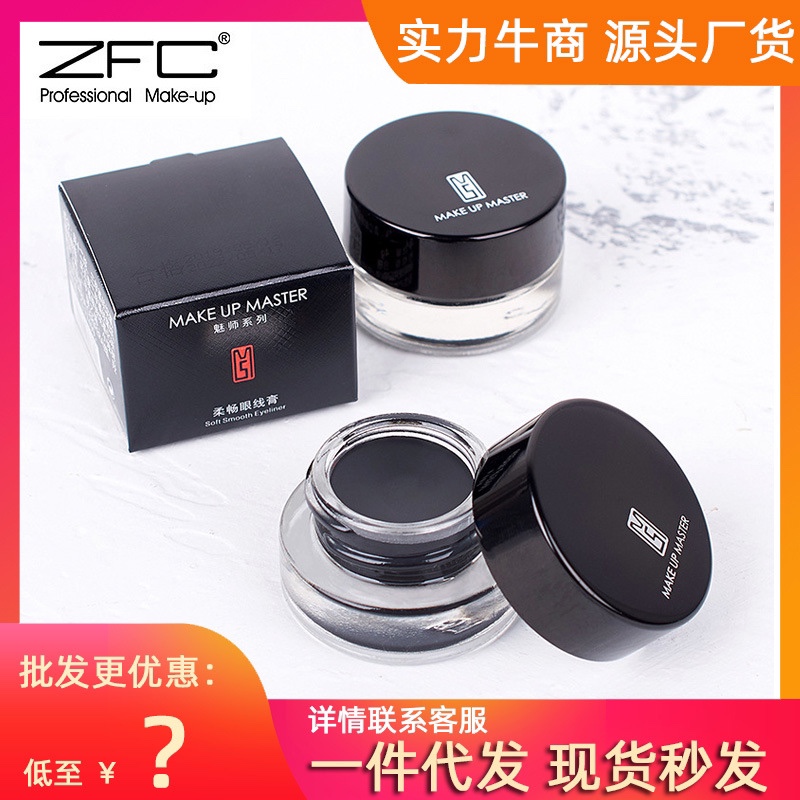 ZFC柔畅眼线膏不易晕染脱妆防水防汗自然专用彩妆热卖送刷包邮