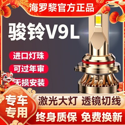 江淮骏铃V9L汽车led大灯改装远光近光雾灯24V超亮改装轻卡车灯泡