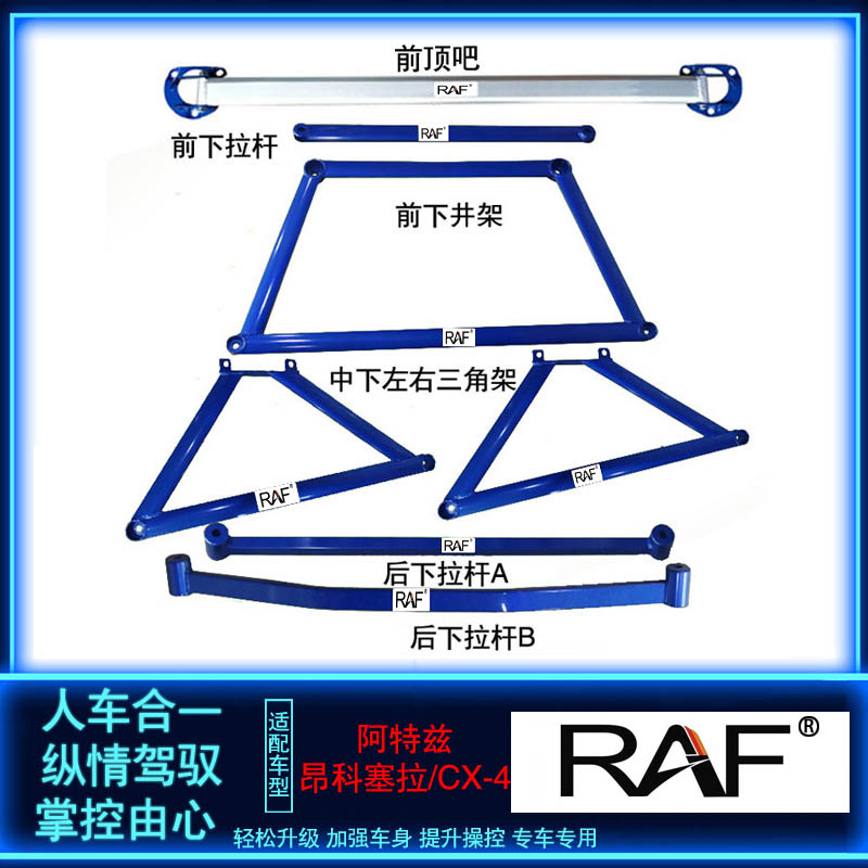 马自达CX-4阿特兹顶吧昂克赛拉前顶吧平衡杆改装防侧倾底盘加固件