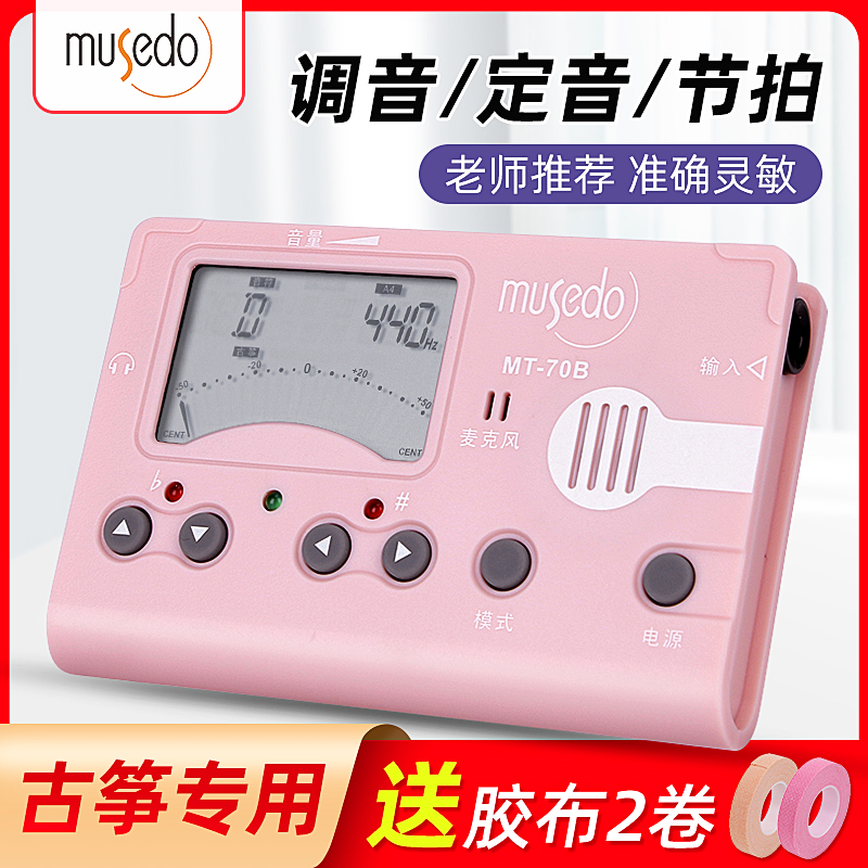 小天使妙事多古筝专用调音器MT-70B校音器定音节拍器三合一节奏器