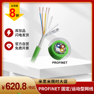 经济型 运动型网线 固定 PROFINET