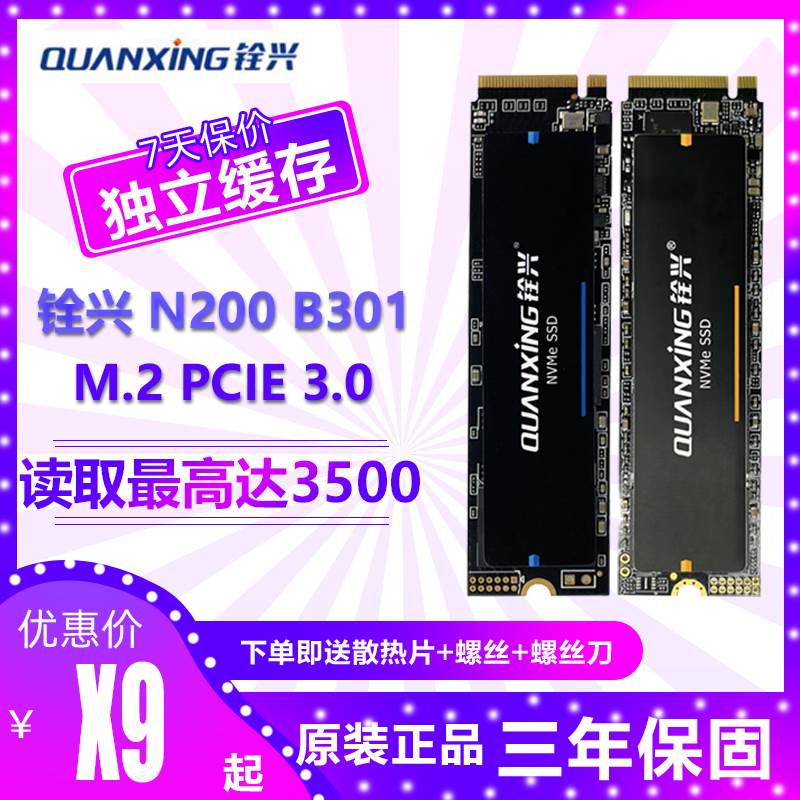 铨兴 M.2 2280固态硬盘PCIE3.0/4.0NVME电脑SSD/512G/1TB/2TB/4TB