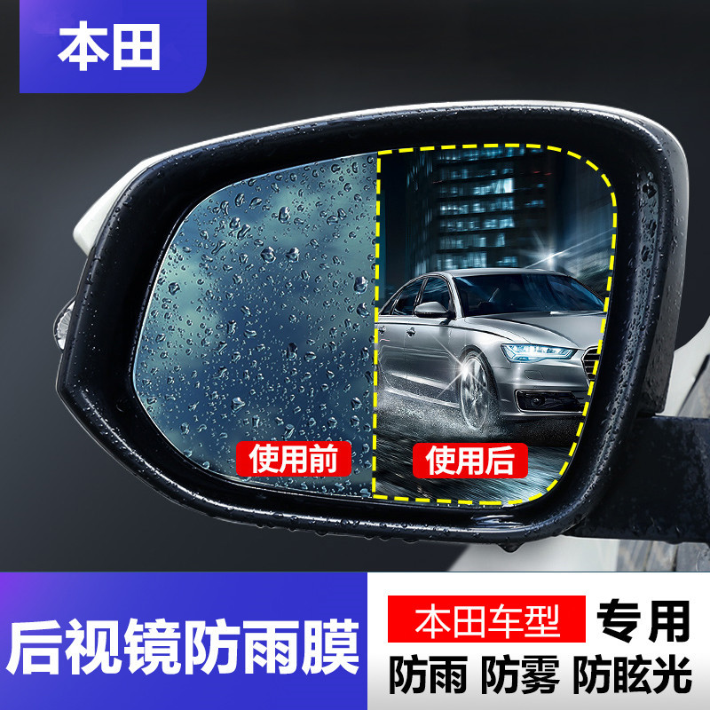 适用10十代思域8八代9/9.5代雅阁汽车后视镜防雨贴膜防炫目全屏