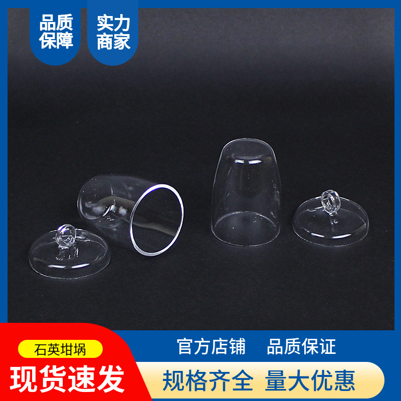 高品质高纯度石英坩埚10ml20ml25ml30ml50ml100ml150ml带盖烧杯耐 办公设备/耗材/相关服务 其它 原图主图