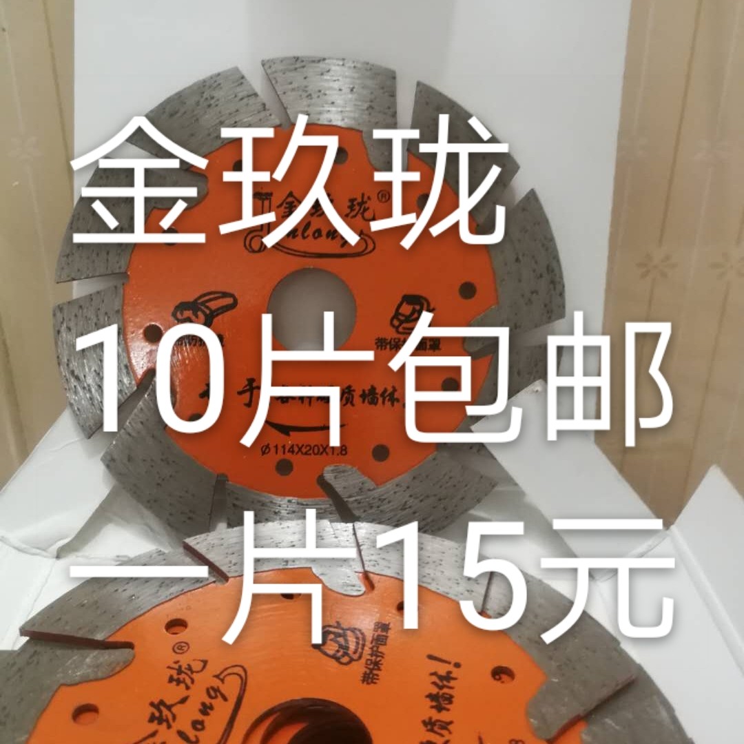 金玖珑114石材片10片包邮切割片抛光云石片角磨机陶瓷砖玻化砖好