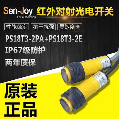 SEN-JOY神悦PS18T3-3PA/3NA代替2PA/2NA+PS18T3-2E通道闸红外对射