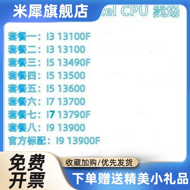 I3 13100 I5 13490F 13500 13600 I7 13700 I9 13790F 13900 CPU 电脑硬件/显示器/电脑周边 CPU 原图主图