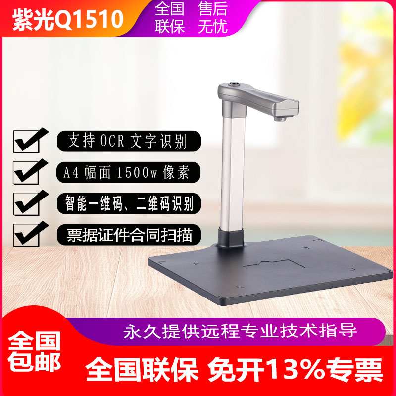 紫光（UNIS）Q1510高拍仪A4幅面1500万像素办公文件拍摄仪适配国