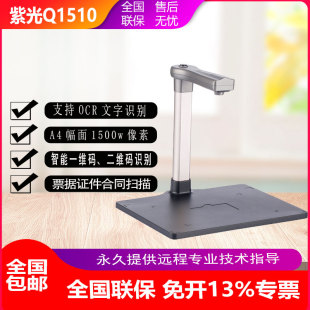 紫光 Q1510高拍仪A4幅面1500万像素办公文件拍摄仪适配国 UNIS