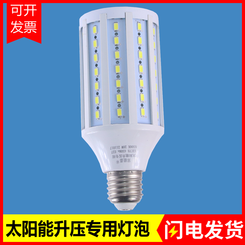 太阳能升压控制器专用玉米灯泡20W6C12B12串6并3.2V低压E27螺口灯