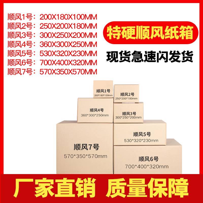 促顺风包快递纸皮箱三4层特123五567丰装盒发货搬家打包箱子特厂