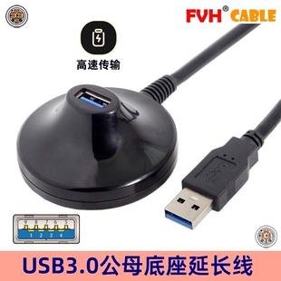 公对母 FVH 桌上型底座 A公对桌上型立式 USB 底座延长线 3.0 新款