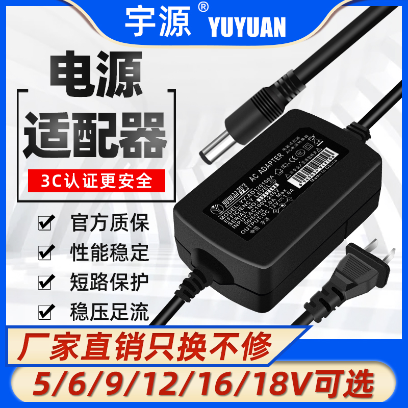 宇源12V1A 1.25A12V1.5A5V2A5V3A6V3A9V2A16V18V电源适配器充电器 电子/电工 安防配件 原图主图