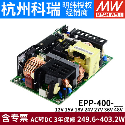 明纬裸板开关电源EPP-400-12/15/18/24/27/36/48V 仪器仪表400W